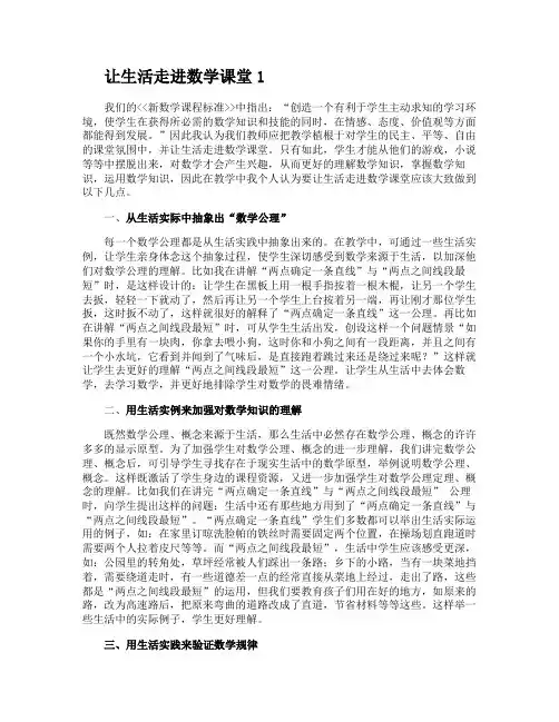 让生活走进数学课堂(精选6篇)