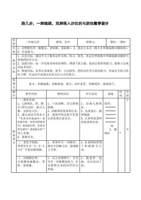 二年级,跑几步单脚起跳,双脚落地,教学设计