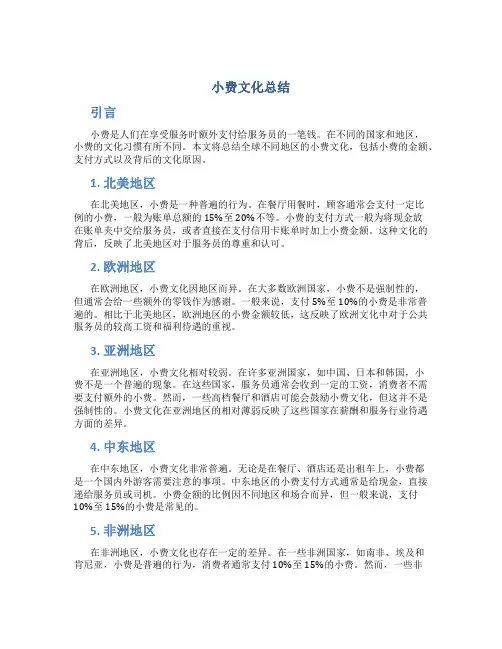 小费文化总结