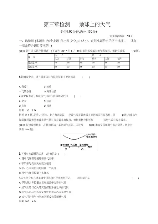 2020版广西地理人教版一轮检测：第三章检测地球上的大气Word版含解析