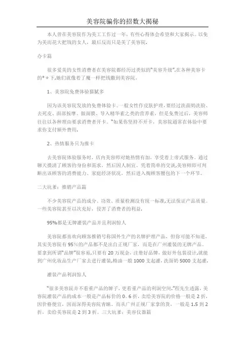 美容院骗人招数揭秘