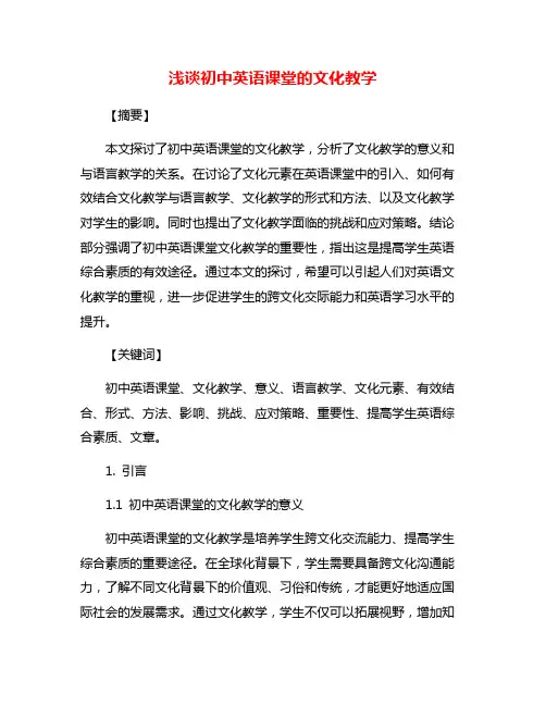 浅谈初中英语课堂的文化教学