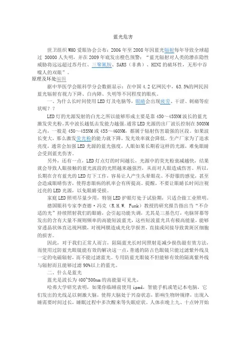 关于防蓝光的知识