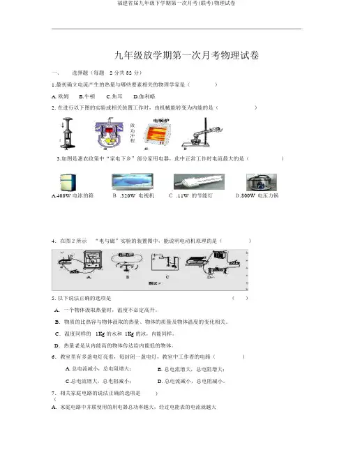 福建省届九年级下学期第一次月考(联考)物理试卷