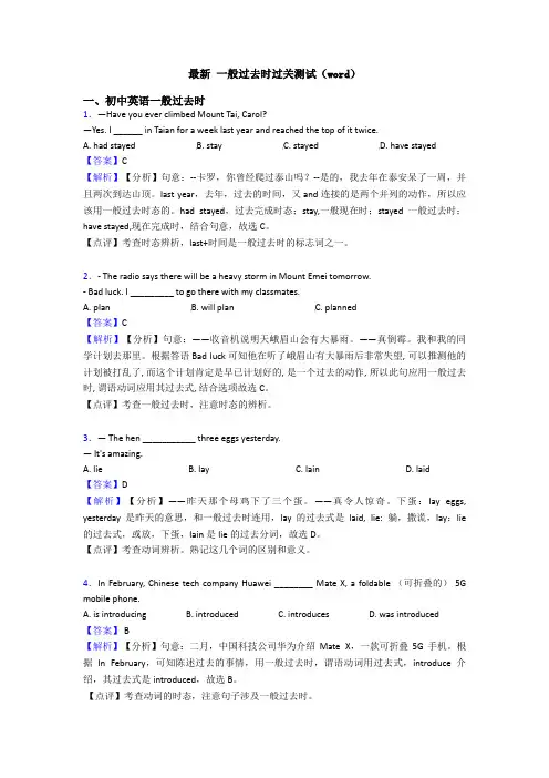 最新 一般过去时过关测试(word)
