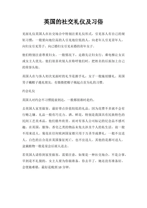 英国社交礼仪及习俗