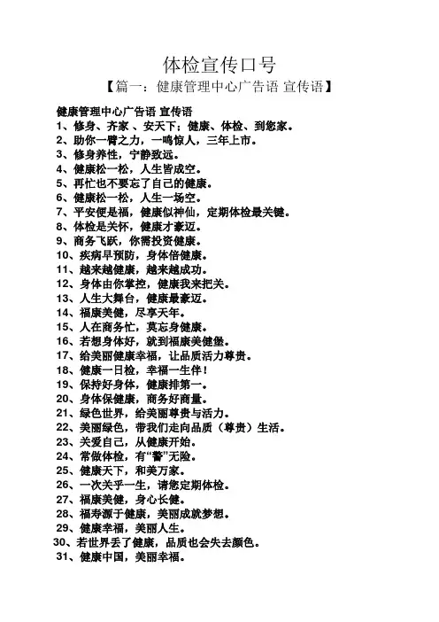 口号标语之体检宣传口号