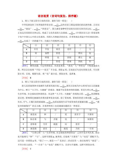 2019年高考语文复习专题十一语言连贯(含词句复位、排序题)B(含解析)