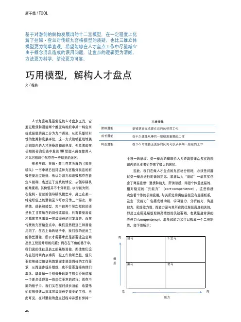 巧用模型,解构人才盘点