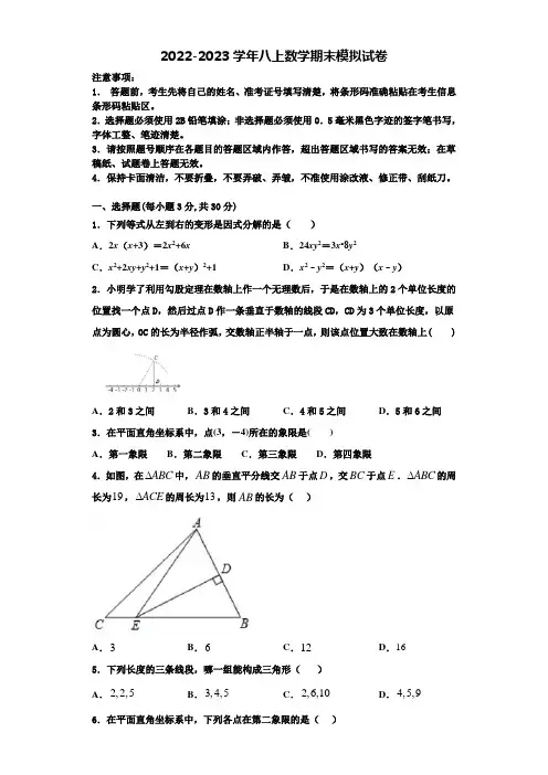 2022-2023学年江苏省镇江市部分学校数学八上期末综合测试模拟试题含解析