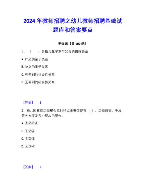 2022-2023年教师招聘之幼儿教师招聘基础试题库和答案要点