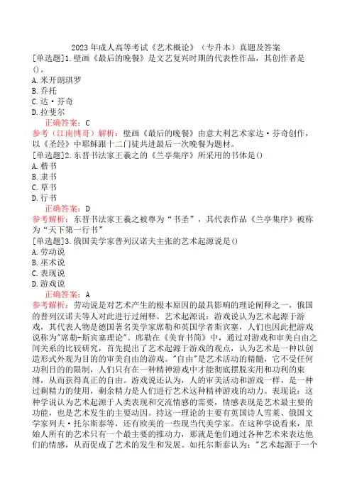 2023年成人高等考试《艺术概论》(专升本)真题及答案