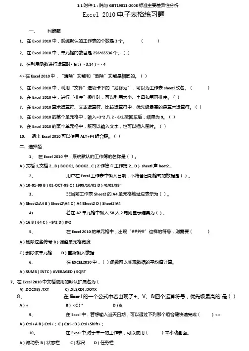 Excel2010电子表格练习题及答案