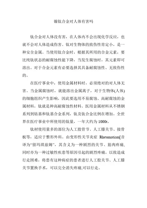镍钛合金对人体有害吗