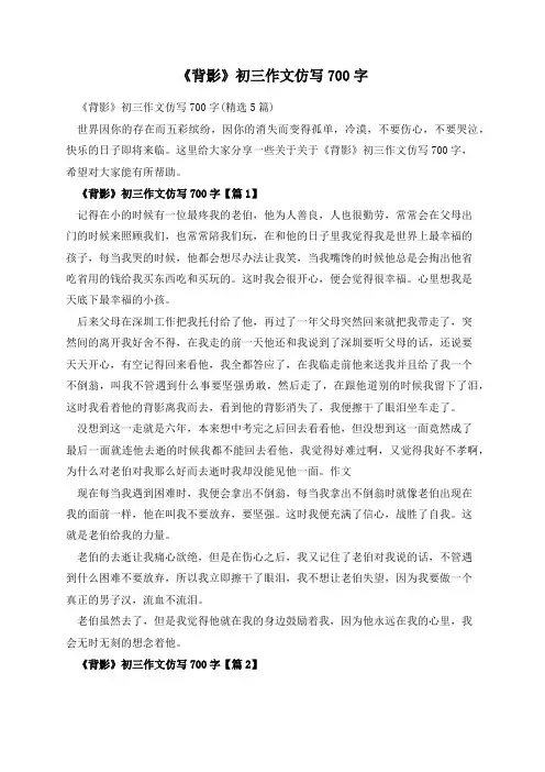 《背影》初三作文仿写700字
