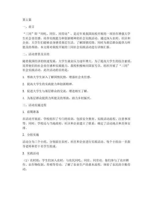 三同社会实践活动(3篇)