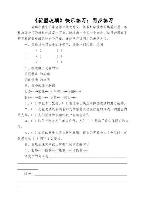 《新型玻璃》快乐练习：同步练习