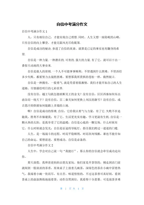 自信中考满分作文