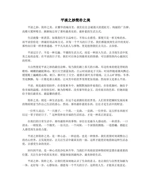平淡之妙简朴之美