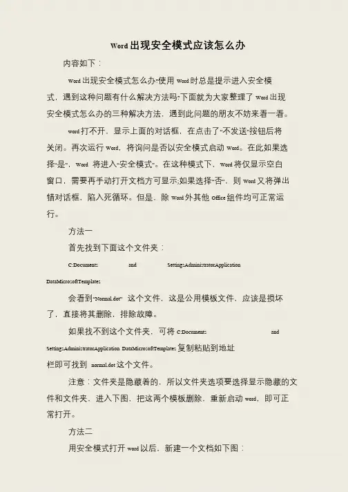 Word出现安全模式应该怎么办