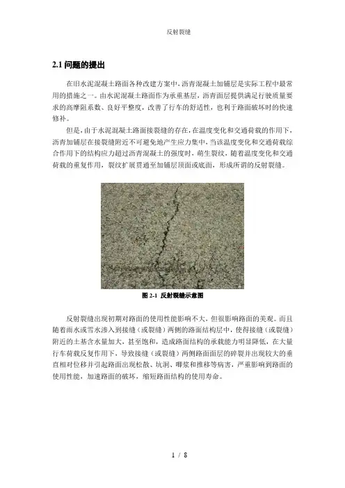 反射裂缝