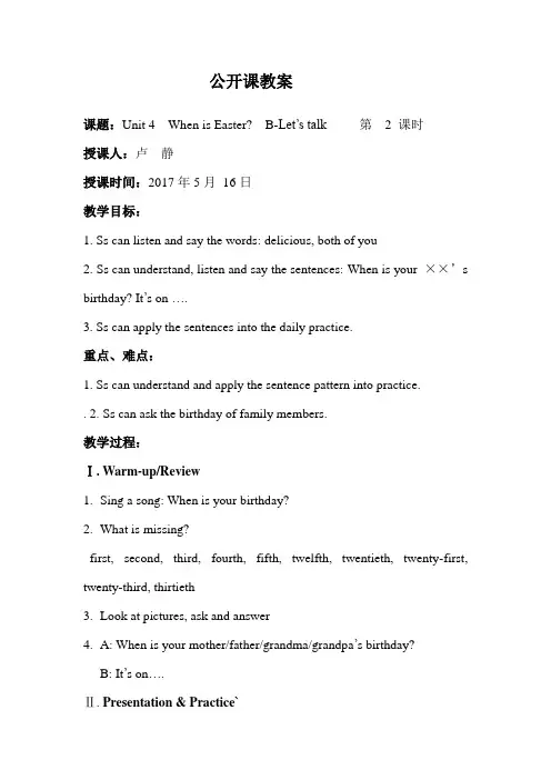 英语人教版五年级下册Unit 4 Part B Let's talk