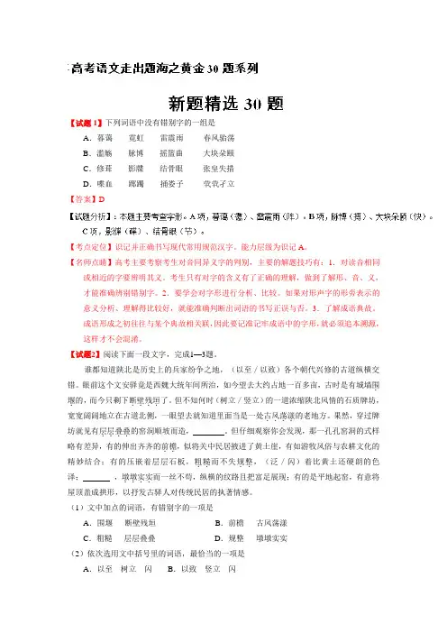 专题02 新题精选30题-高考语文走出题海之黄金30题系列 解析版