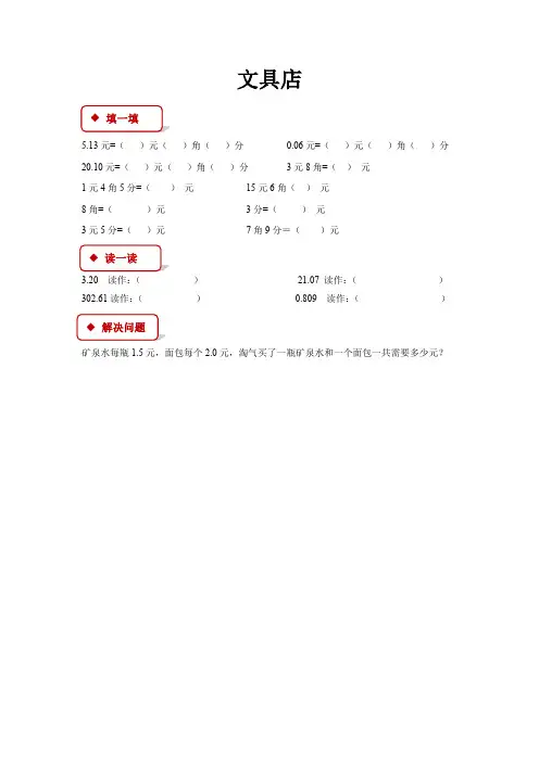 北师大版小学数学三上文具店同步测试及答案