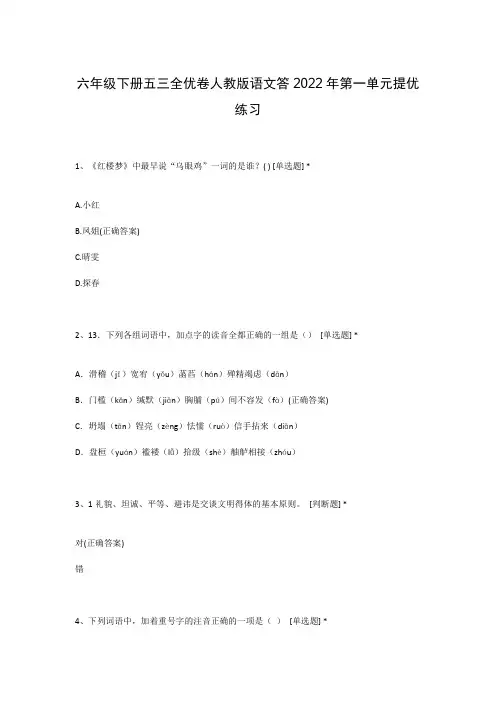 六年级下册五三全优卷人教版语文答2022年第一单元提优练习
