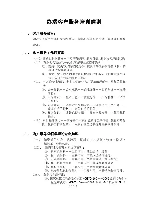 终端客户服务培训准则