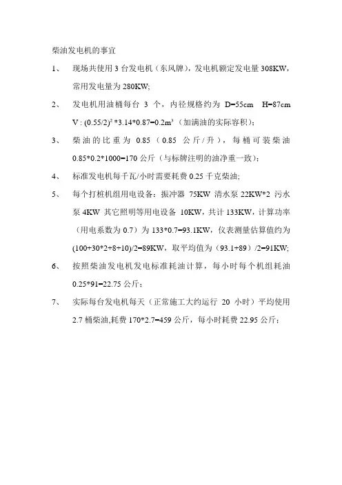 柴油发电机耗油计算书