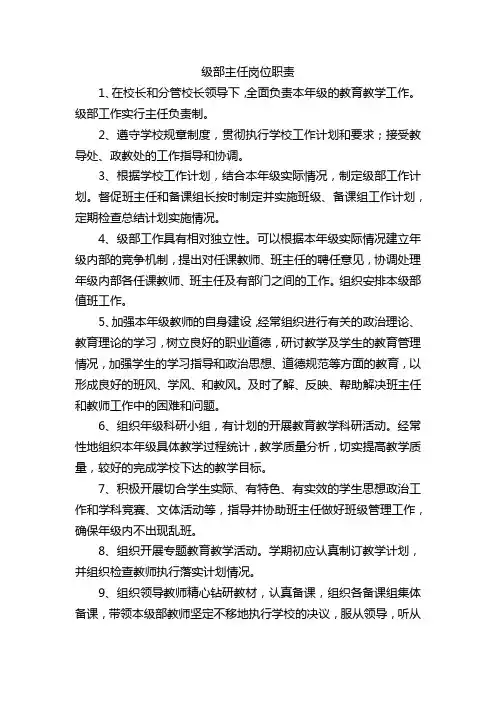 级部主任岗位职责