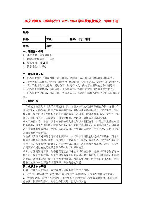 语文园地五(教学设计)2023-2024学年统编版语文一年级下册