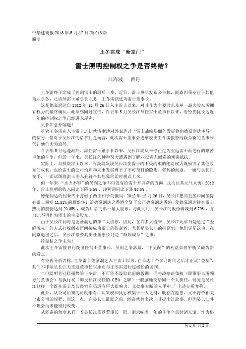 雷士照明控制权之争是否终结？