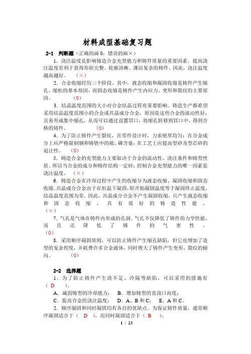 材料成型复习题及答案-2.