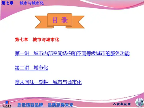 城市与城市化