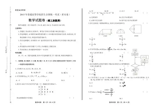 2015年高考理科数学重庆卷(含答案解析)