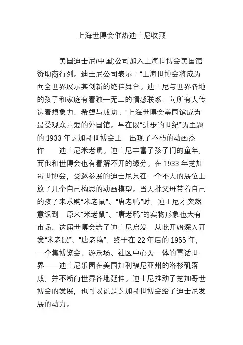 上海世博会催热迪士尼收藏