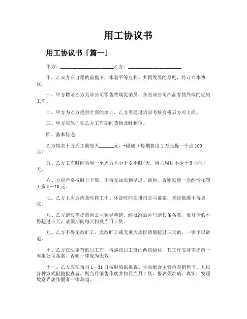 用工协议书精选八篇
