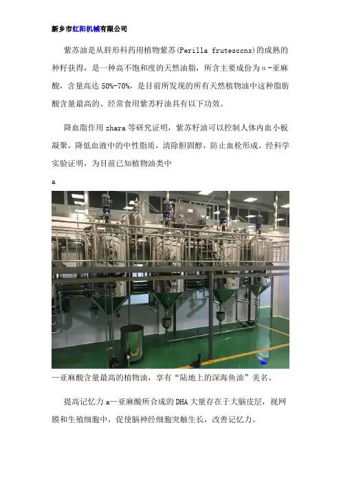 紫苏油的营养价值及紫苏油成套设备的提炼方法