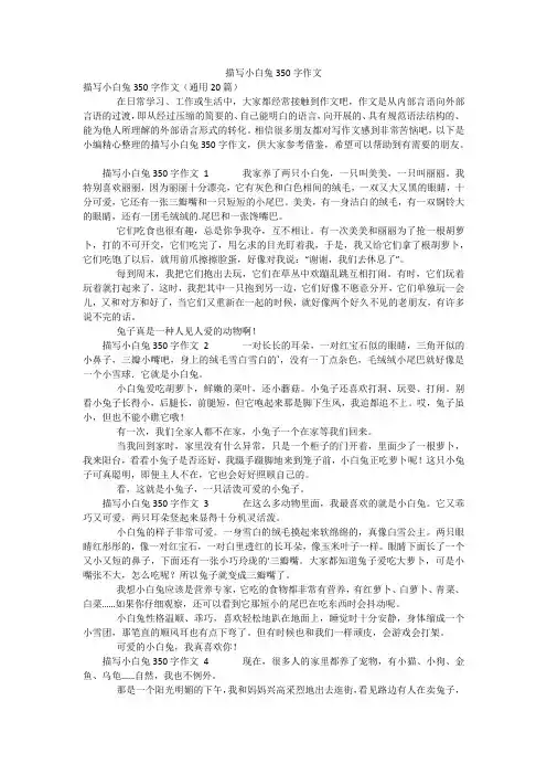 描写小白兔350字作文