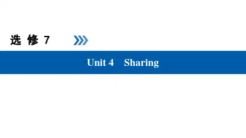 选修7 Unit 4 Sharing 公开课课件