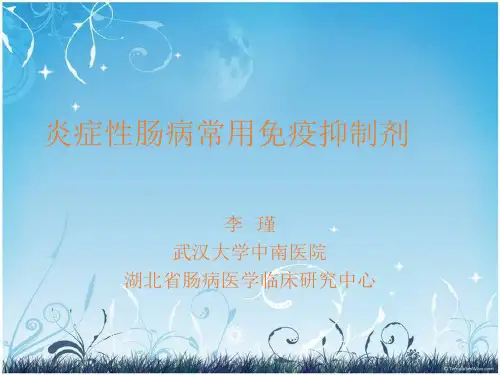 常用的免疫抑制剂PPT课件