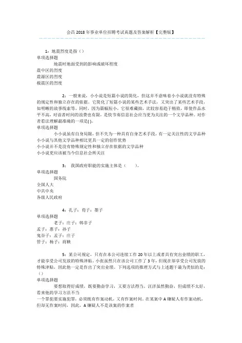 会昌2018年事业单位招聘考试真题及答案解析【完整版】 