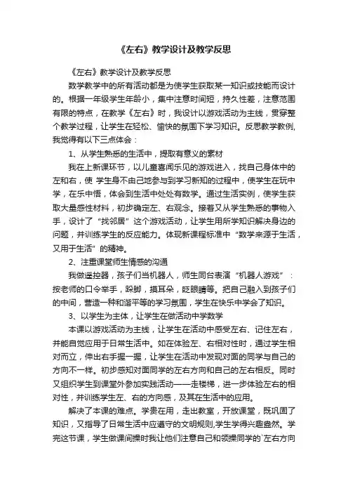 《左右》教学设计及教学反思