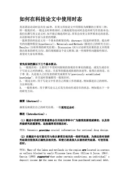 如何在科技论文中使用时态