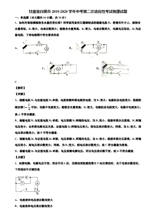 甘肃省白银市2019-2020学年中考第二次适应性考试物理试题含解析