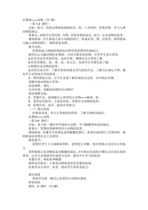 水墨画——动物