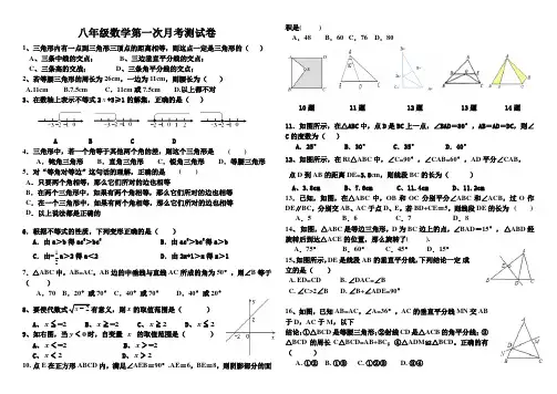 北师大版2017年八年级数学第一次月考测试卷