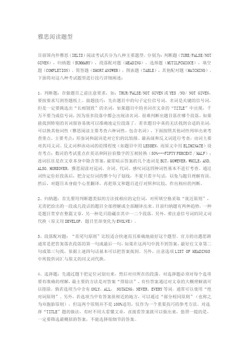 雅思阅读题型